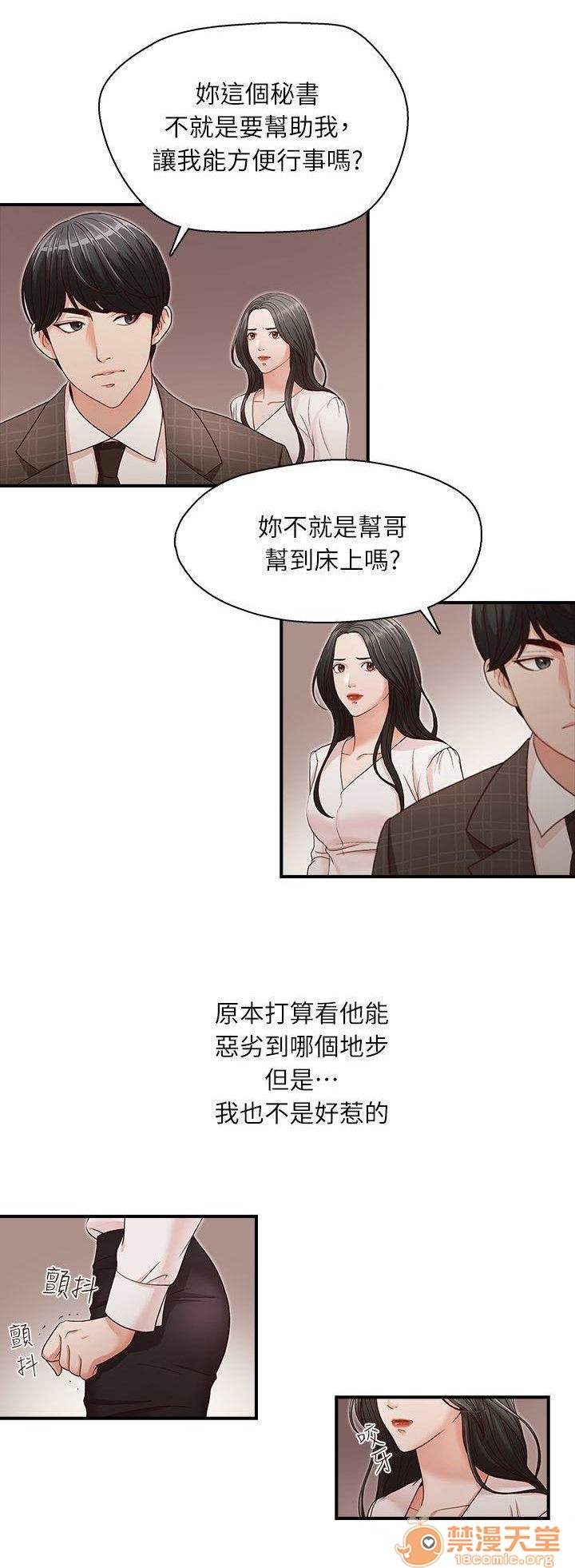 《哥哥的秘书 哥哥的秘书 1-20》漫画最新章节哥哥的秘书 哥哥的秘书 1-20-第1话 哥哥的秘书 哥哥的秘书 1-20 免费下拉式在线观看章节第【78】张图片