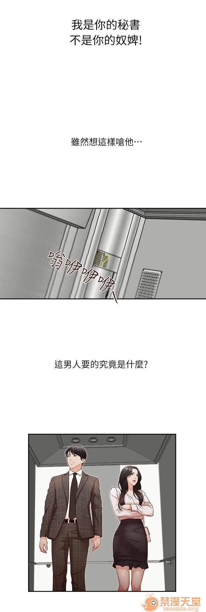 《哥哥的秘书 哥哥的秘书 1-20》漫画最新章节哥哥的秘书 哥哥的秘书 1-20-第1话 哥哥的秘书 哥哥的秘书 1-20 免费下拉式在线观看章节第【79】张图片