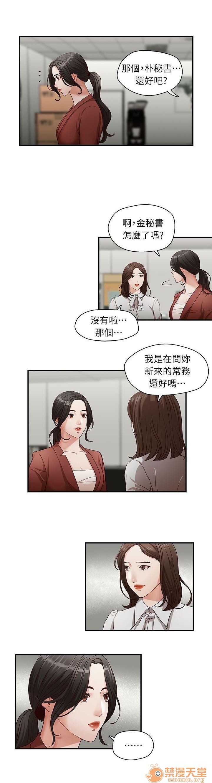 《哥哥的秘书 哥哥的秘书 1-20》漫画最新章节哥哥的秘书 哥哥的秘书 1-20-第1话 哥哥的秘书 哥哥的秘书 1-20 免费下拉式在线观看章节第【22】张图片