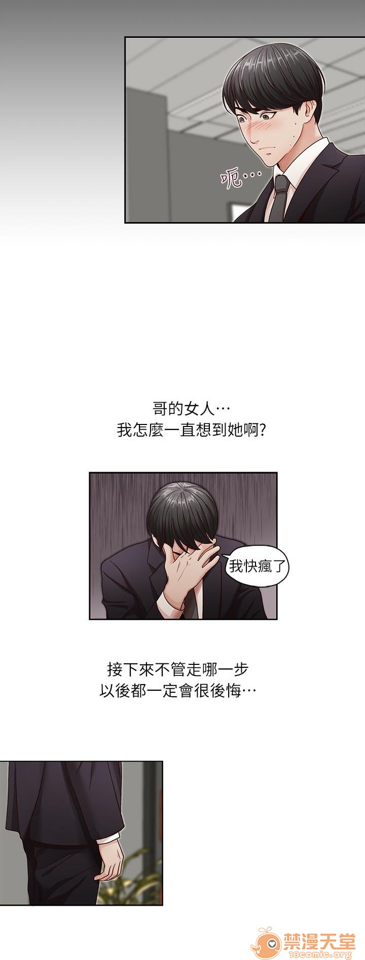 《哥哥的秘书 哥哥的秘书 1-20》漫画最新章节哥哥的秘书 哥哥的秘书 1-20-第2话 6-10 免费下拉式在线观看章节第【92】张图片