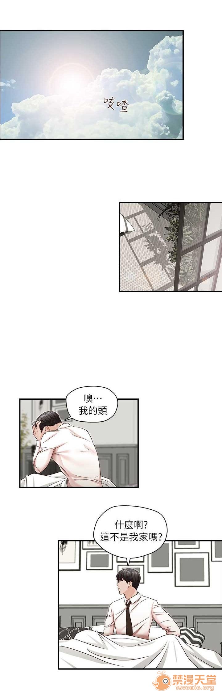 《哥哥的秘书 哥哥的秘书 1-20》漫画最新章节哥哥的秘书 哥哥的秘书 1-20-第2话 6-10 免费下拉式在线观看章节第【29】张图片