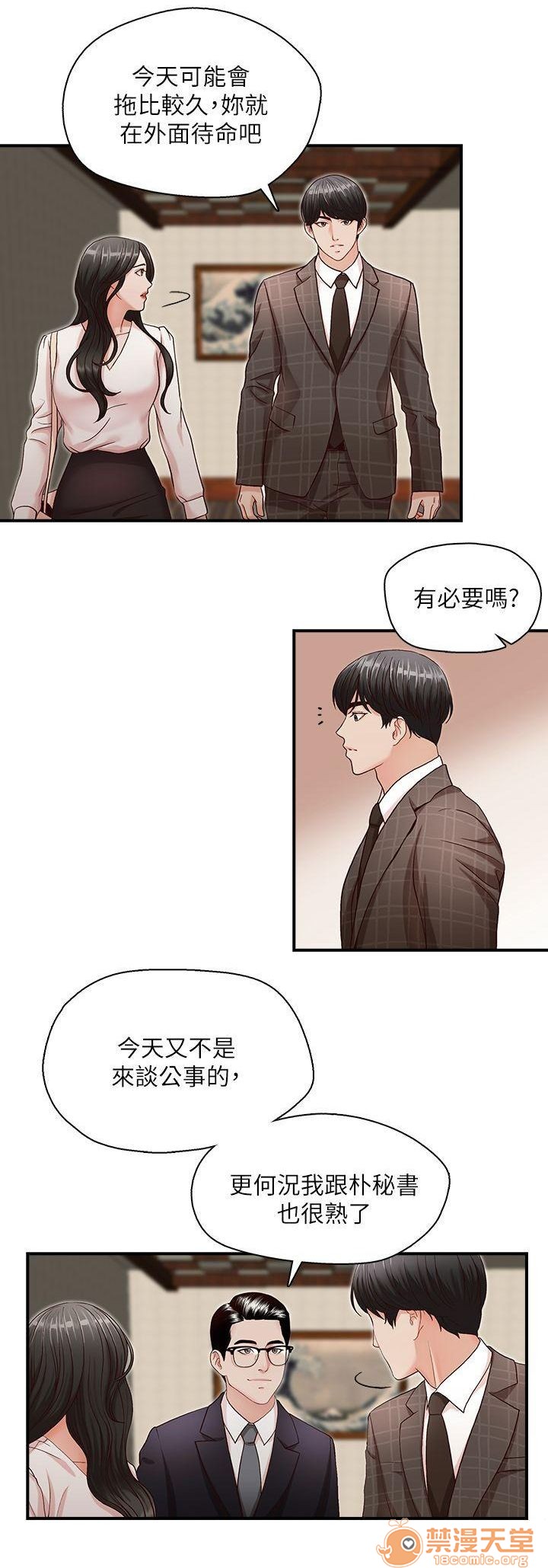 《哥哥的秘书 哥哥的秘书 1-20》漫画最新章节哥哥的秘书 哥哥的秘书 1-20-第2话 6-10 免费下拉式在线观看章节第【4】张图片