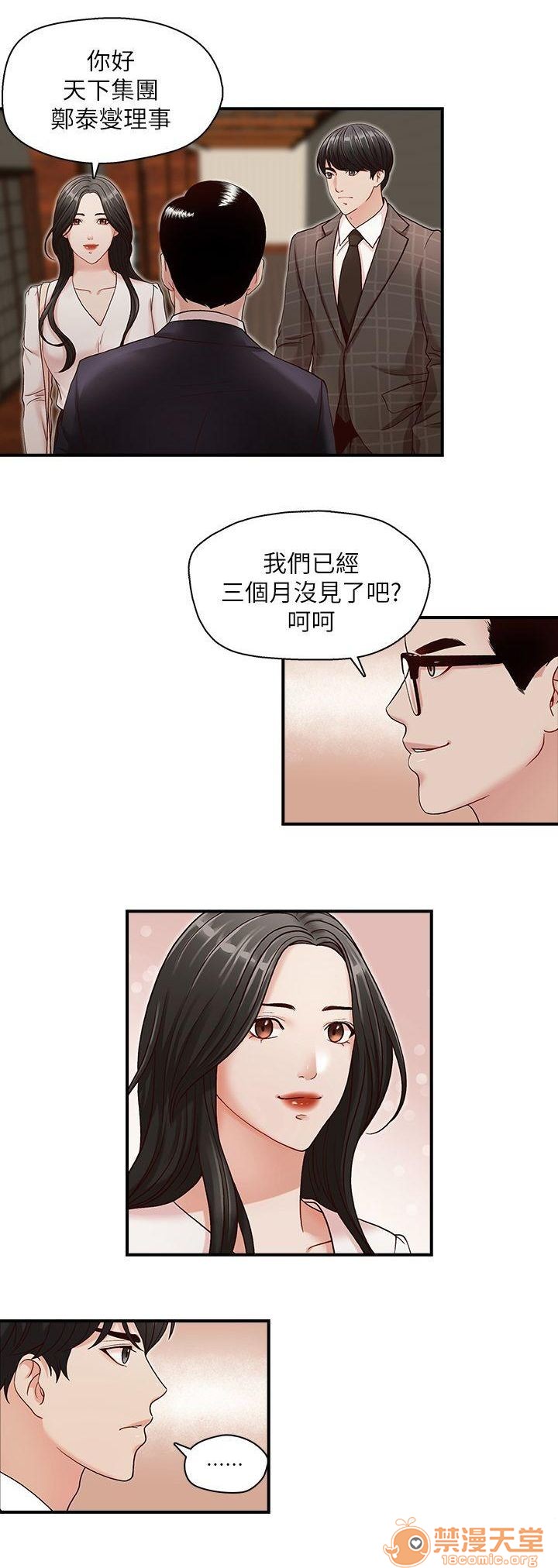 《哥哥的秘书 哥哥的秘书 1-20》漫画最新章节哥哥的秘书 哥哥的秘书 1-20-第2话 6-10 免费下拉式在线观看章节第【5】张图片