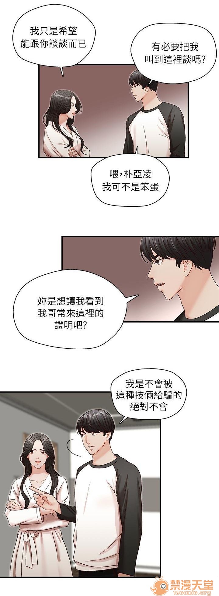 《哥哥的秘书 哥哥的秘书 1-20》漫画最新章节哥哥的秘书 哥哥的秘书 1-20-第2话 6-10 免费下拉式在线观看章节第【37】张图片