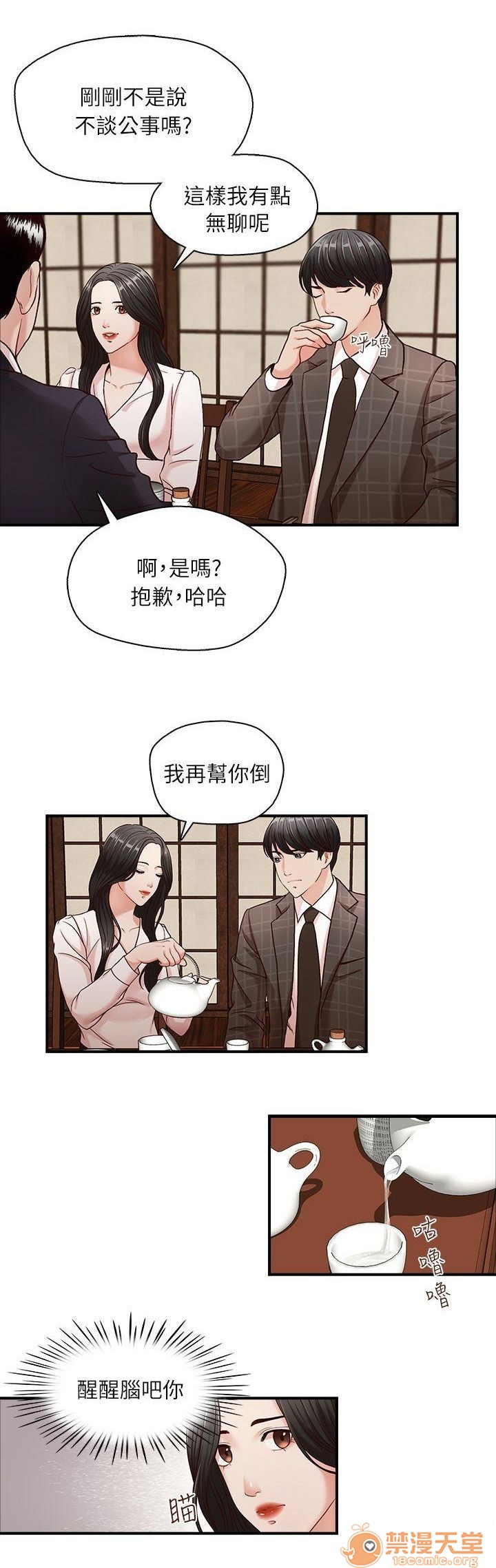 《哥哥的秘书 哥哥的秘书 1-20》漫画最新章节哥哥的秘书 哥哥的秘书 1-20-第2话 6-10 免费下拉式在线观看章节第【10】张图片