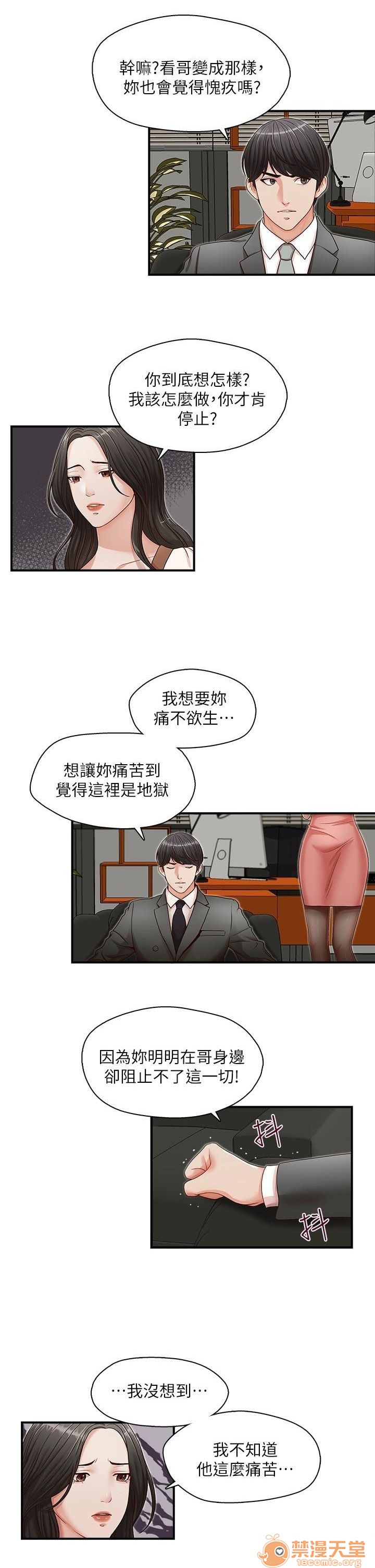 《哥哥的秘书 哥哥的秘书 1-20》漫画最新章节哥哥的秘书 哥哥的秘书 1-20-第3话 11-15 免费下拉式在线观看章节第【54】张图片