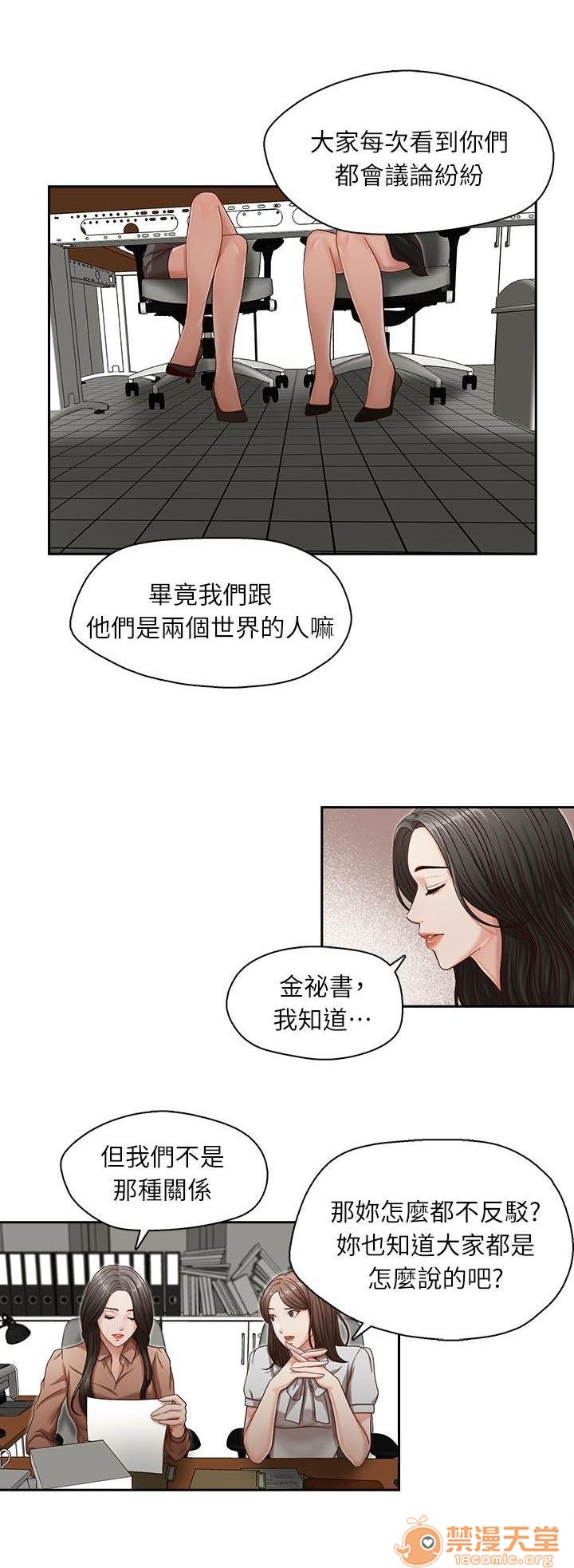 《哥哥的秘书 哥哥的秘书 1-20》漫画最新章节哥哥的秘书 哥哥的秘书 1-20-第3话 11-15 免费下拉式在线观看章节第【37】张图片