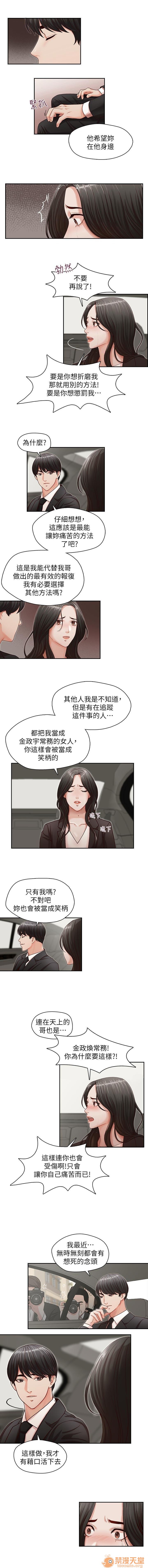 《哥哥的秘书 哥哥的秘书 1-20》漫画最新章节哥哥的秘书 哥哥的秘书 1-20-第4话 16-20 免费下拉式在线观看章节第【12】张图片