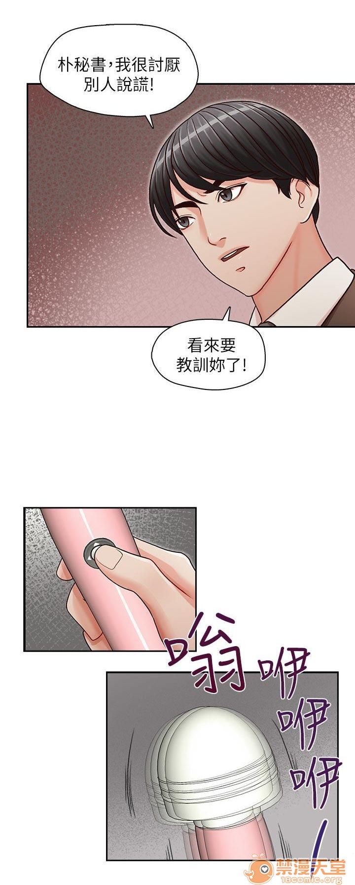 《哥哥的秘书 哥哥的秘书 1-20》漫画最新章节哥哥的秘书 哥哥的秘书 1-20-第4话 16-20 免费下拉式在线观看章节第【29】张图片