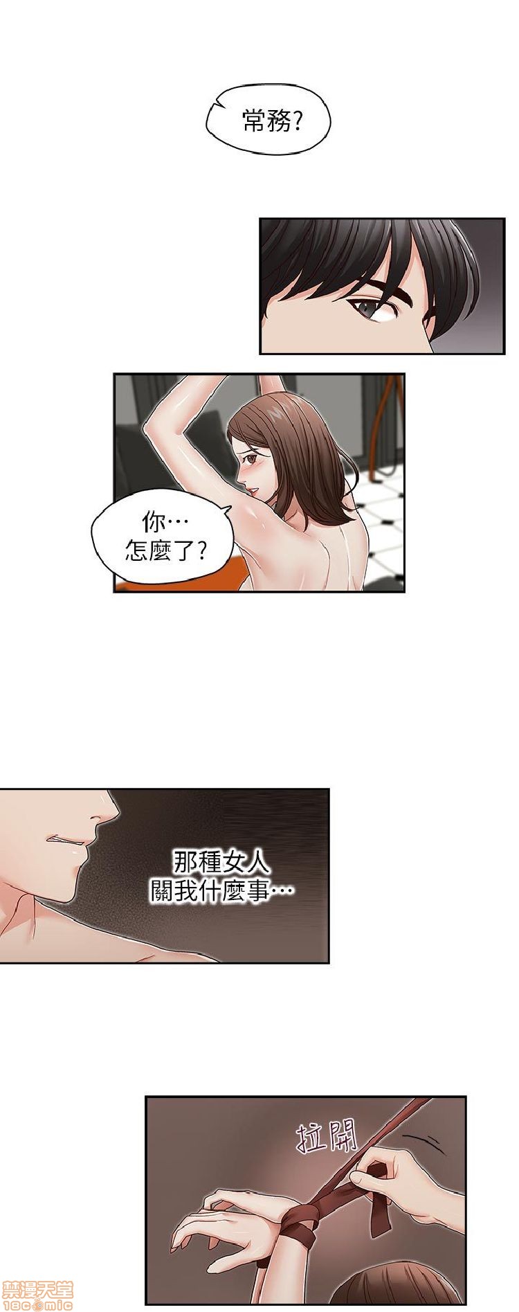 《哥哥的秘书 哥哥的秘书 1-20》漫画最新章节哥哥的秘书 哥哥的秘书 1-20-第5话 21-26 免费下拉式在线观看章节第【117】张图片