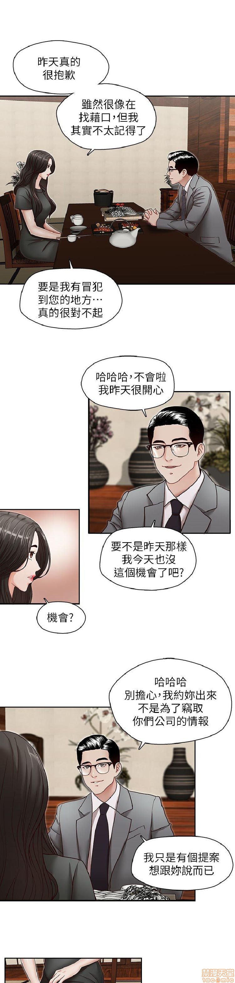 《哥哥的秘书 哥哥的秘书 1-20》漫画最新章节哥哥的秘书 哥哥的秘书 1-20-第5话 21-26 免费下拉式在线观看章节第【129】张图片