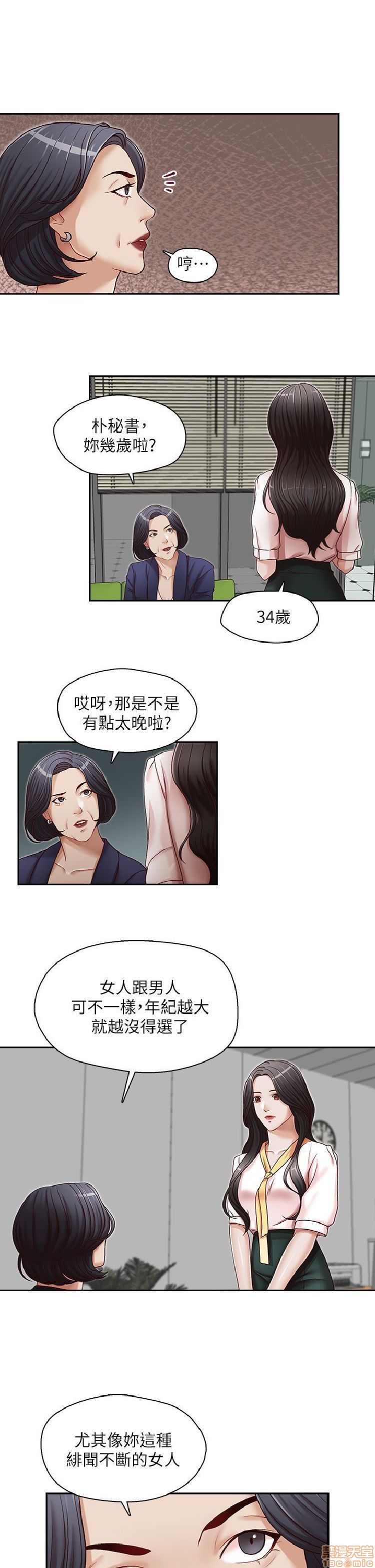 《哥哥的秘书 哥哥的秘书 1-20》漫画最新章节哥哥的秘书 哥哥的秘书 1-20-第5话 21-26 免费下拉式在线观看章节第【12】张图片