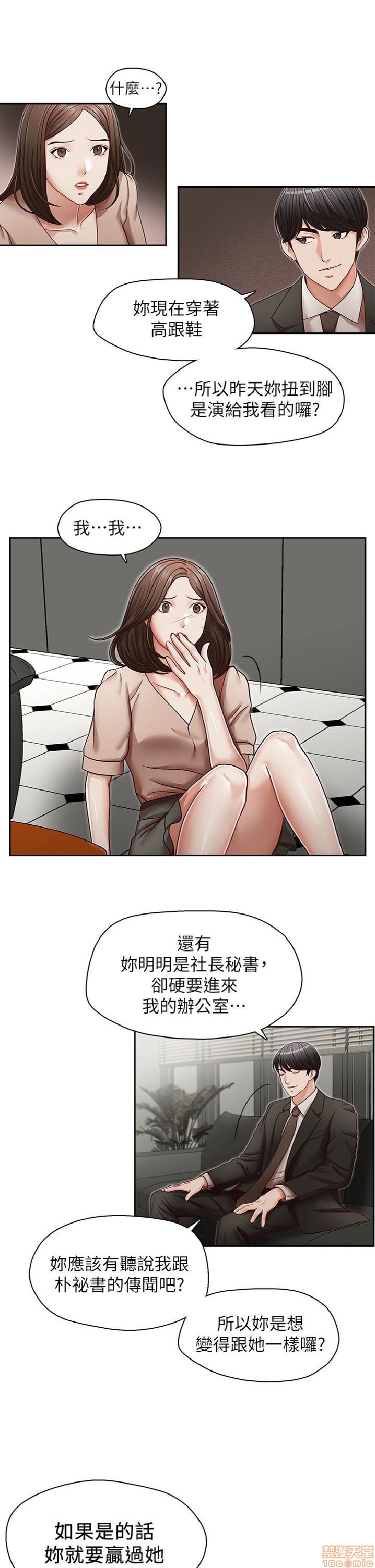 《哥哥的秘书 哥哥的秘书 1-20》漫画最新章节哥哥的秘书 哥哥的秘书 1-20-第5话 21-26 免费下拉式在线观看章节第【58】张图片