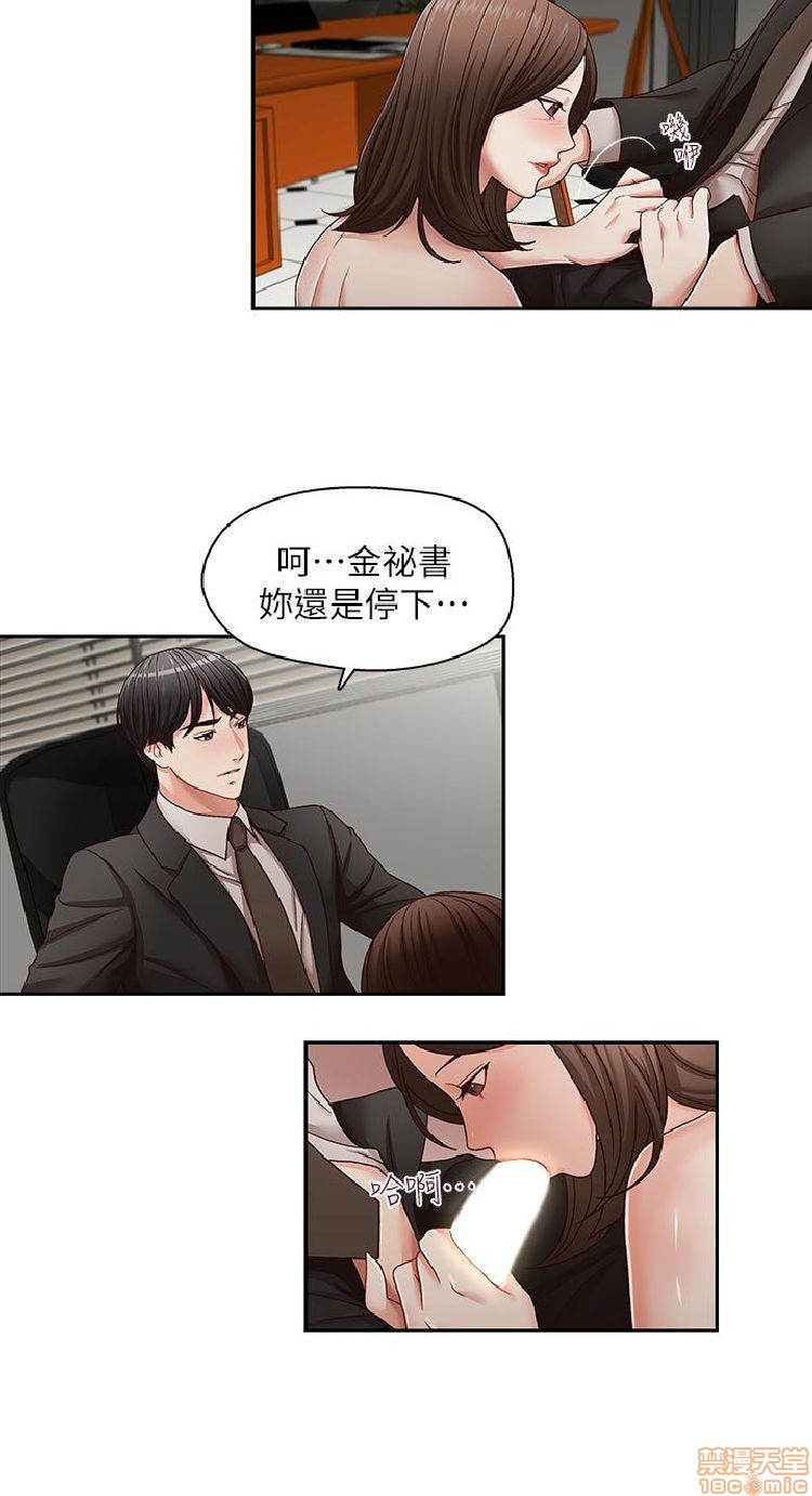 《哥哥的秘书 哥哥的秘书 1-20》漫画最新章节哥哥的秘书 哥哥的秘书 1-20-第5话 21-26 免费下拉式在线观看章节第【70】张图片