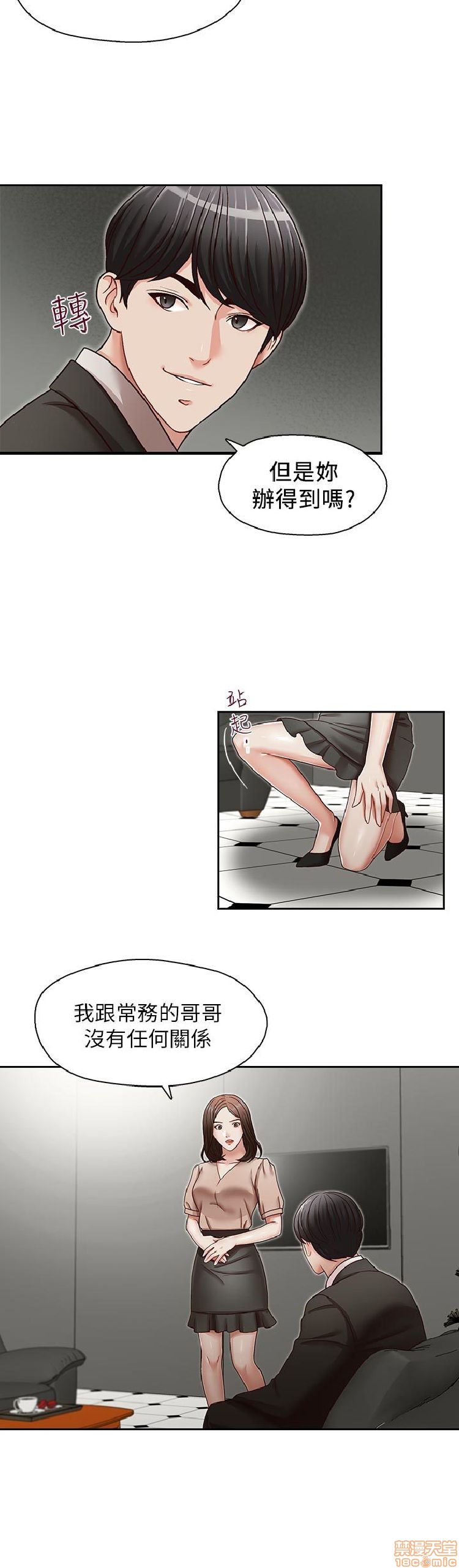 《哥哥的秘书 哥哥的秘书 1-20》漫画最新章节哥哥的秘书 哥哥的秘书 1-20-第5话 21-26 免费下拉式在线观看章节第【59】张图片