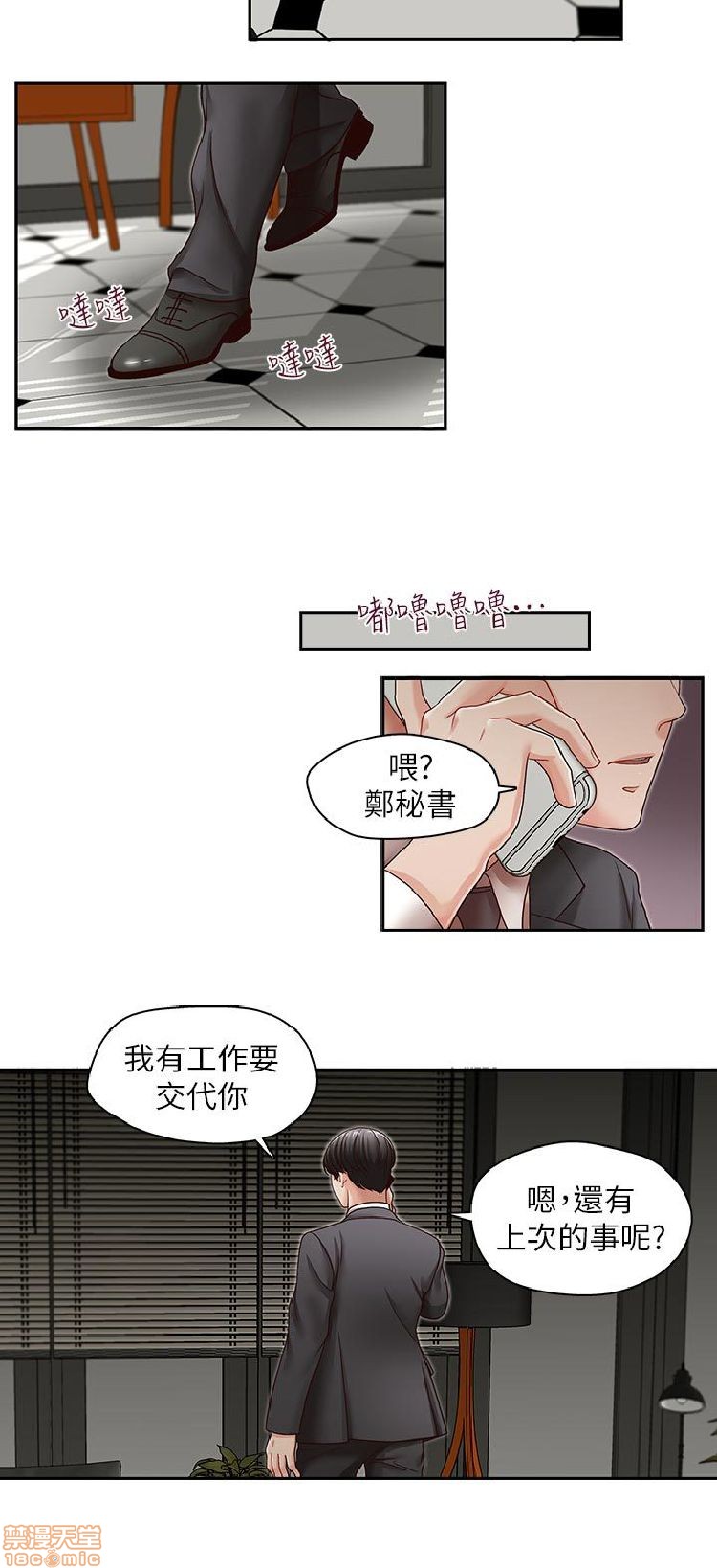 《哥哥的秘书 哥哥的秘书 1-20》漫画最新章节哥哥的秘书 哥哥的秘书 1-20-第5话 21-26 免费下拉式在线观看章节第【144】张图片