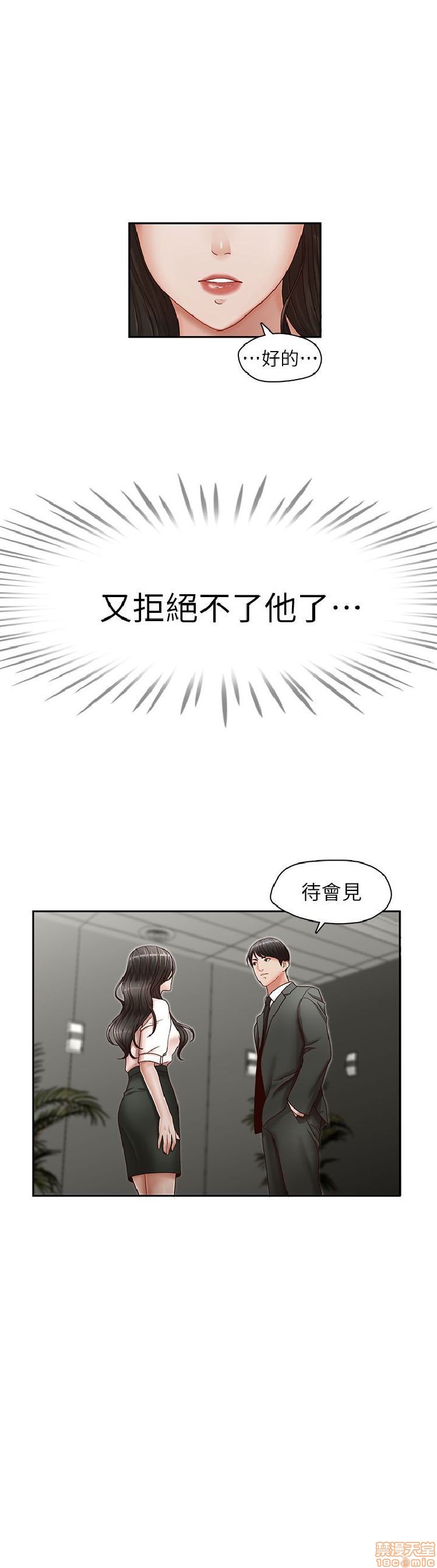 《哥哥的秘书 哥哥的秘书 1-20》漫画最新章节哥哥的秘书 哥哥的秘书 1-20-第5话 21-26 免费下拉式在线观看章节第【2】张图片