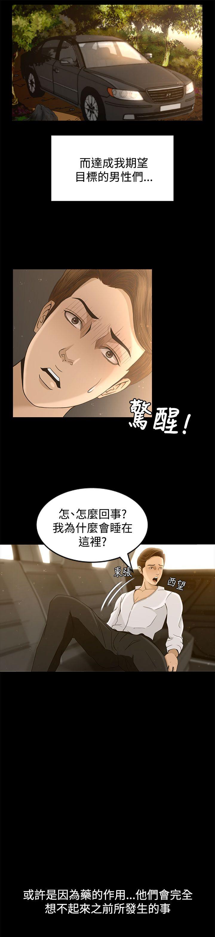 《猎物》漫画最新章节猎物-第3话免费下拉式在线观看章节第【13】张图片