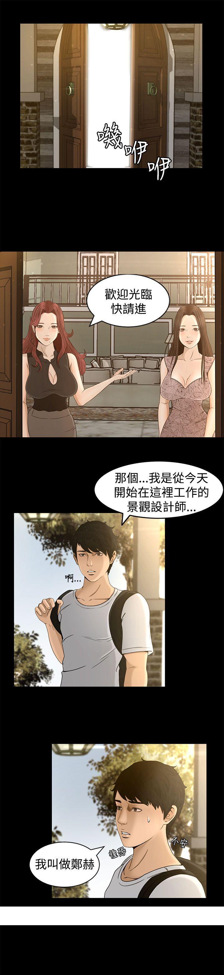 《猎物》漫画最新章节猎物-第3话免费下拉式在线观看章节第【29】张图片