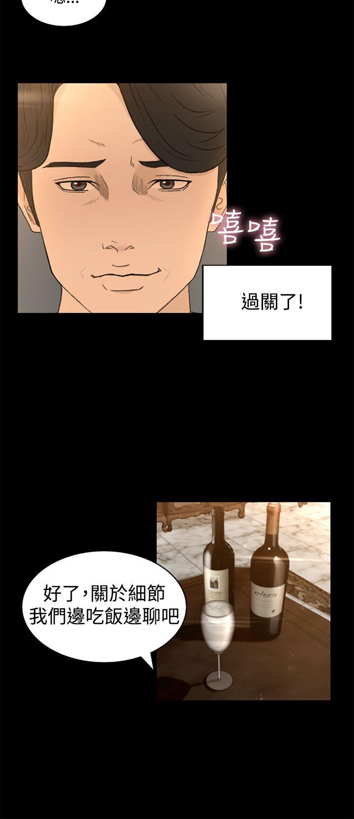 《猎物》漫画最新章节猎物-第4话免费下拉式在线观看章节第【9】张图片