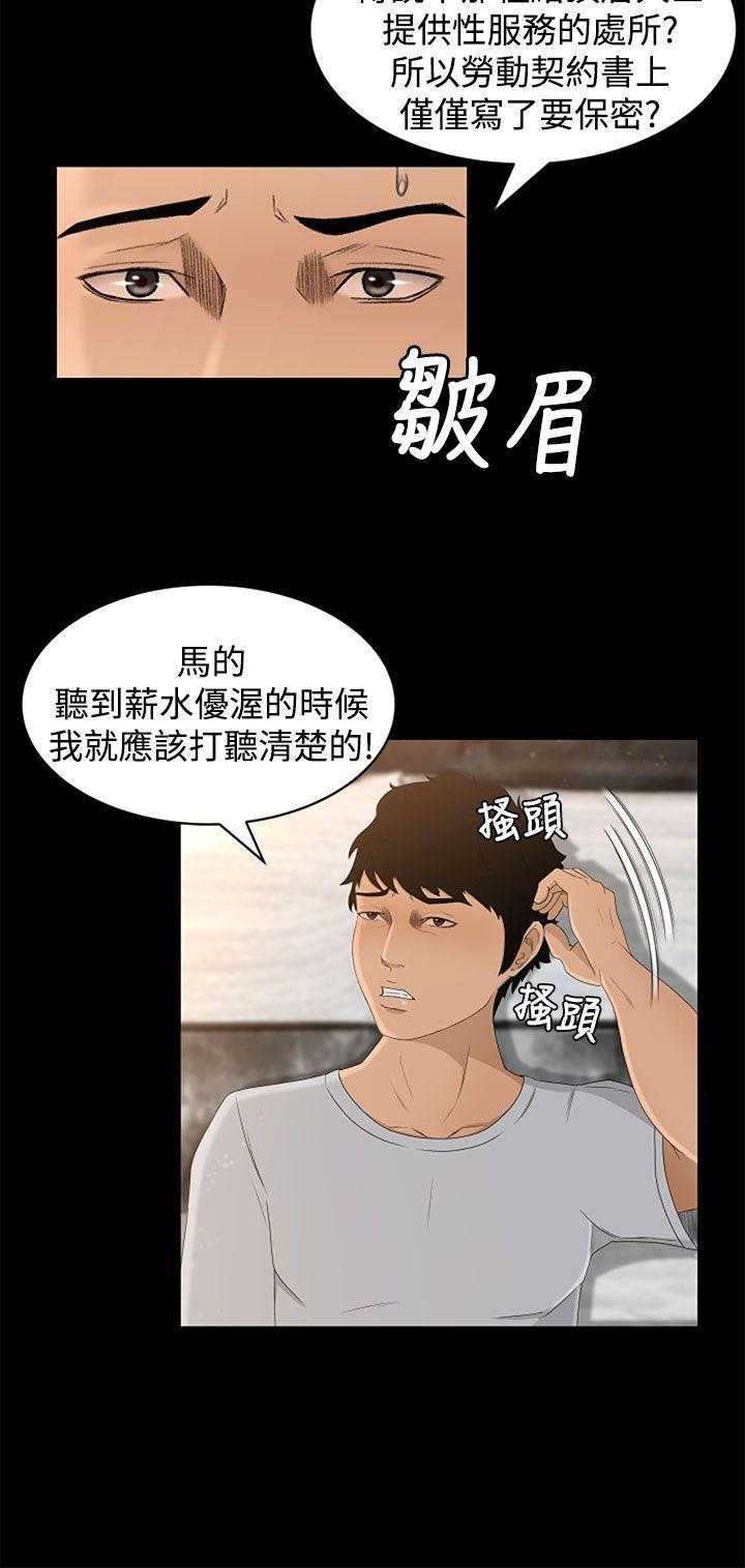 《猎物》漫画最新章节猎物-第5话免费下拉式在线观看章节第【9】张图片