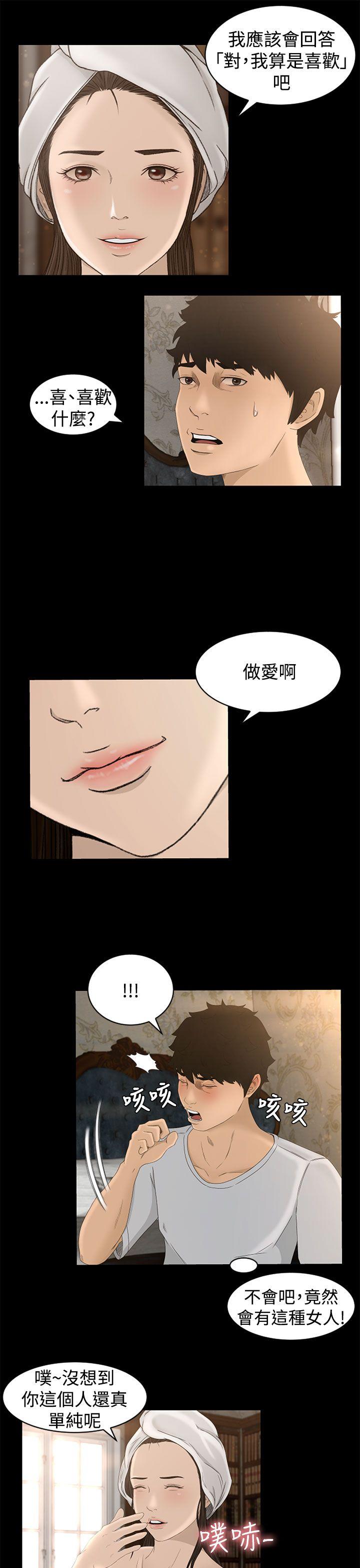 《猎物》漫画最新章节猎物-第5话免费下拉式在线观看章节第【16】张图片