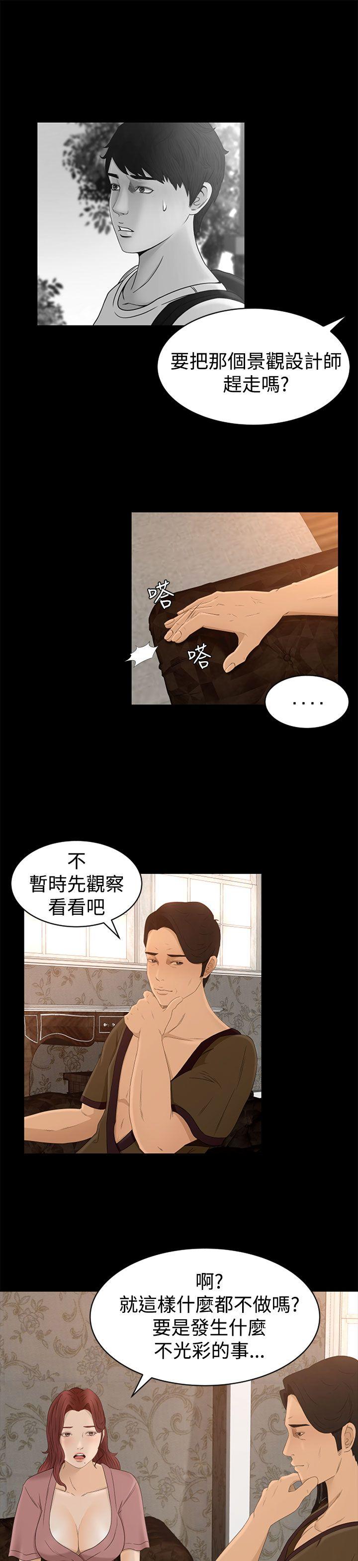 《猎物》漫画最新章节猎物-第6话免费下拉式在线观看章节第【12】张图片