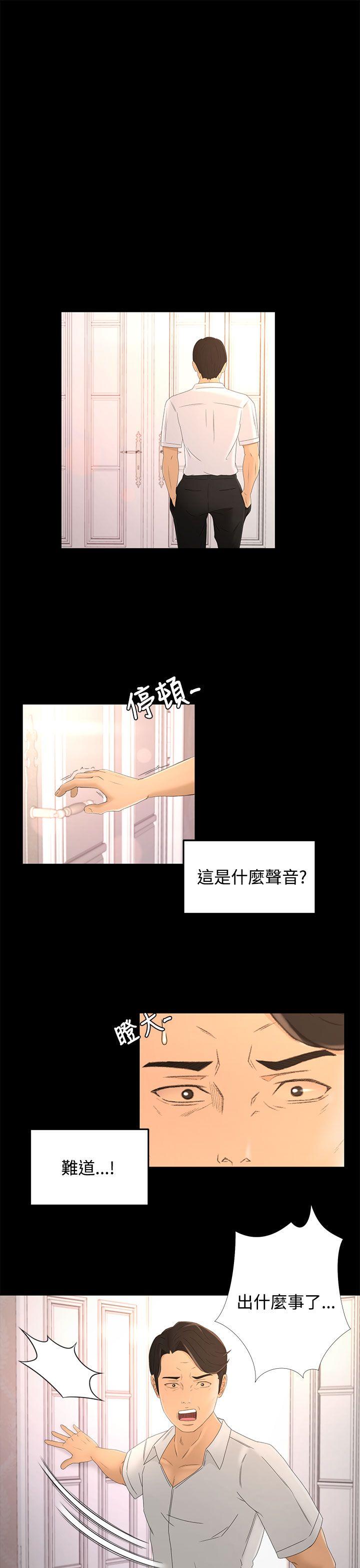 《猎物》漫画最新章节猎物-第16话免费下拉式在线观看章节第【8】张图片