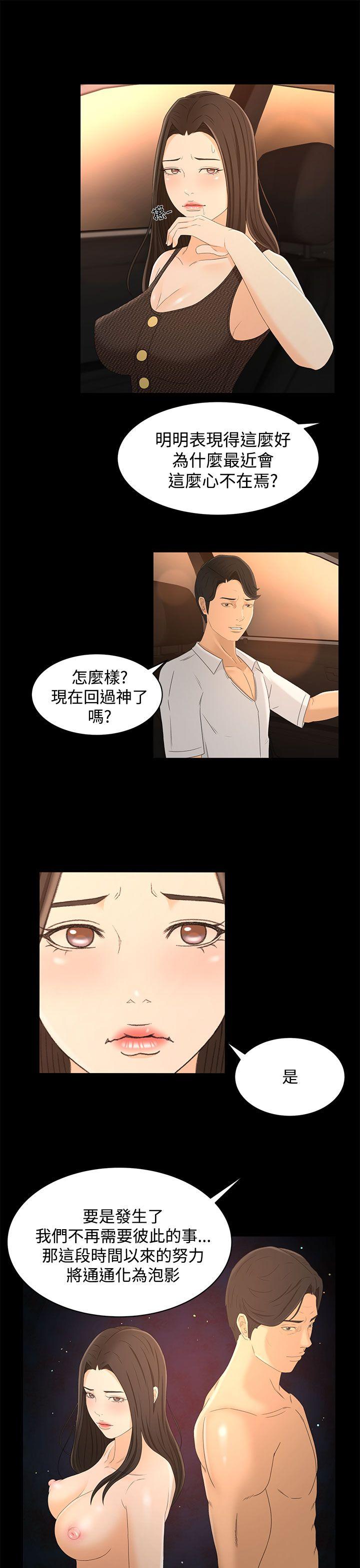 《猎物》漫画最新章节猎物-第17话免费下拉式在线观看章节第【4】张图片