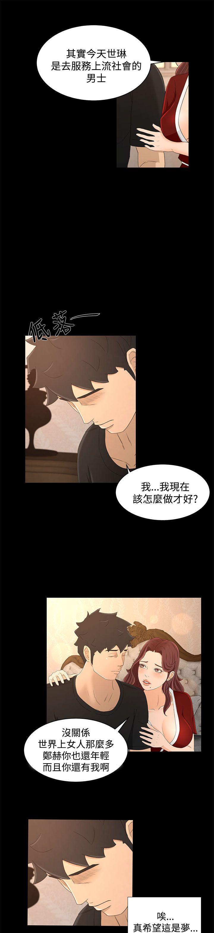 《猎物》漫画最新章节猎物-第19话免费下拉式在线观看章节第【4】张图片