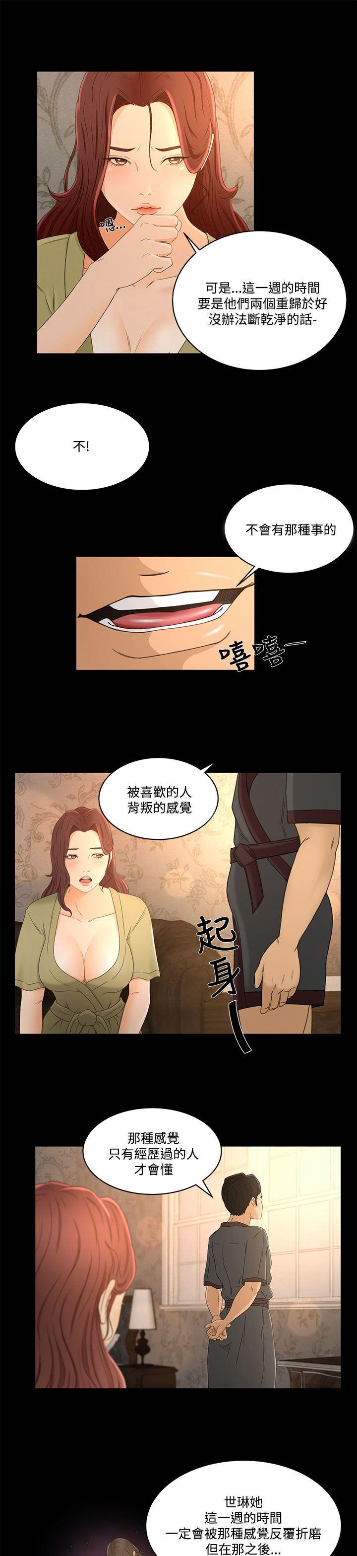 《猎物》漫画最新章节猎物-第20话免费下拉式在线观看章节第【8】张图片