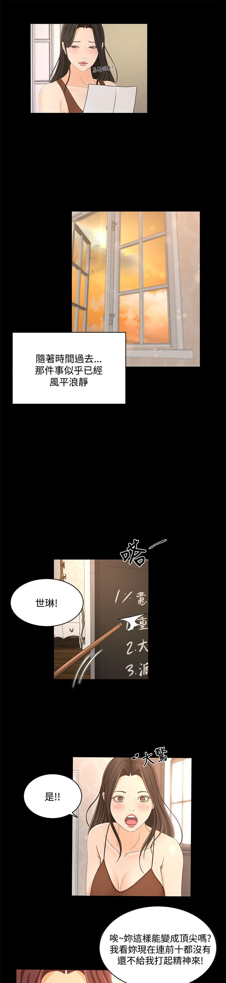 《猎物》漫画最新章节猎物-第22话免费下拉式在线观看章节第【12】张图片