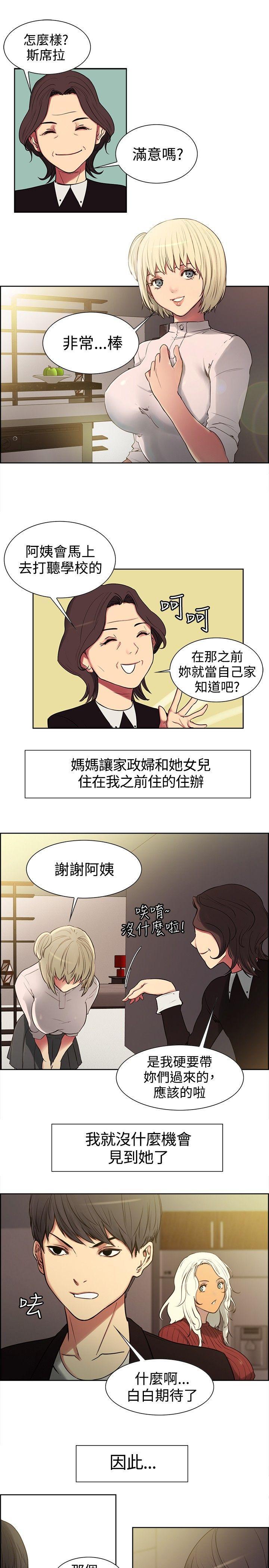 《调教家政妇》漫画最新章节调教家政妇-第1话免费下拉式在线观看章节第【7】张图片