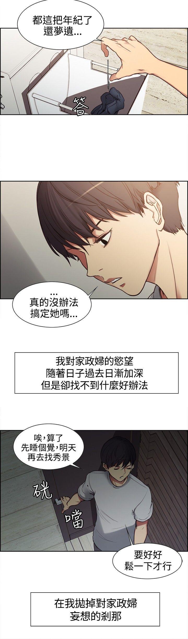 《调教家政妇》漫画最新章节调教家政妇-第1话免费下拉式在线观看章节第【17】张图片