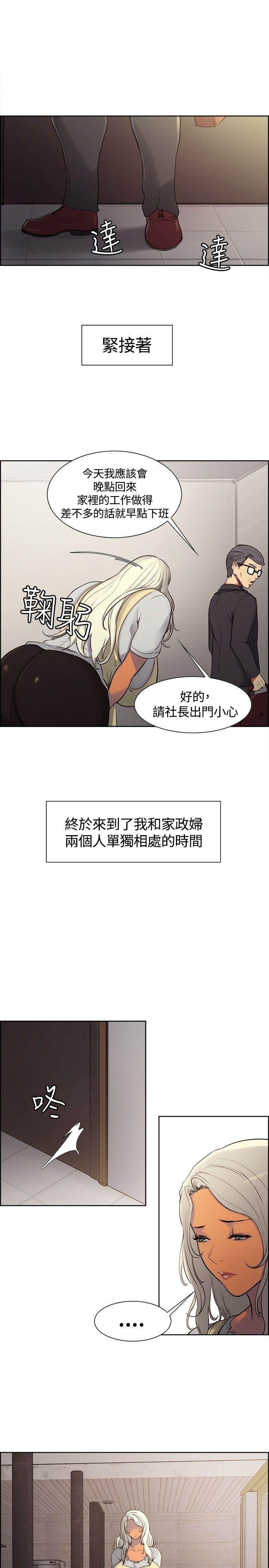 《调教家政妇》漫画最新章节调教家政妇-第2话免费下拉式在线观看章节第【11】张图片