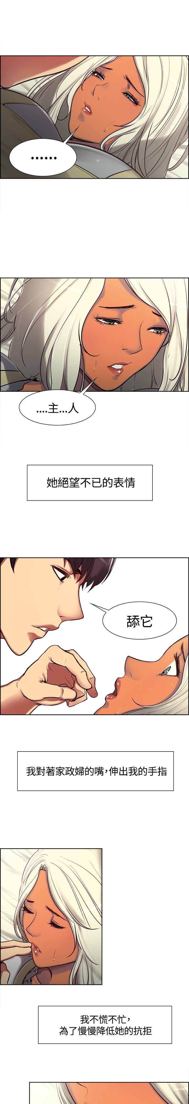 《调教家政妇》漫画最新章节调教家政妇-第4话免费下拉式在线观看章节第【8】张图片