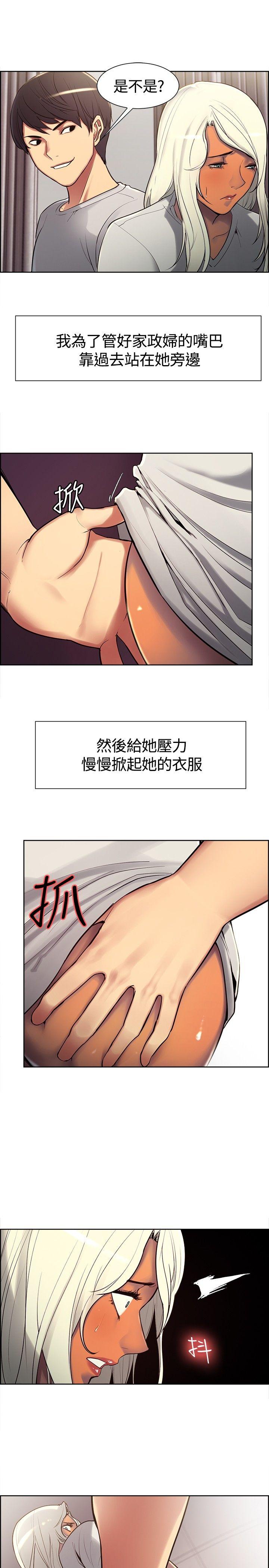 《调教家政妇》漫画最新章节调教家政妇-第6话免费下拉式在线观看章节第【4】张图片