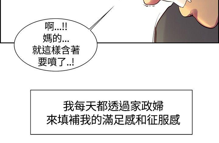 《调教家政妇》漫画最新章节调教家政妇-第8话免费下拉式在线观看章节第【8】张图片