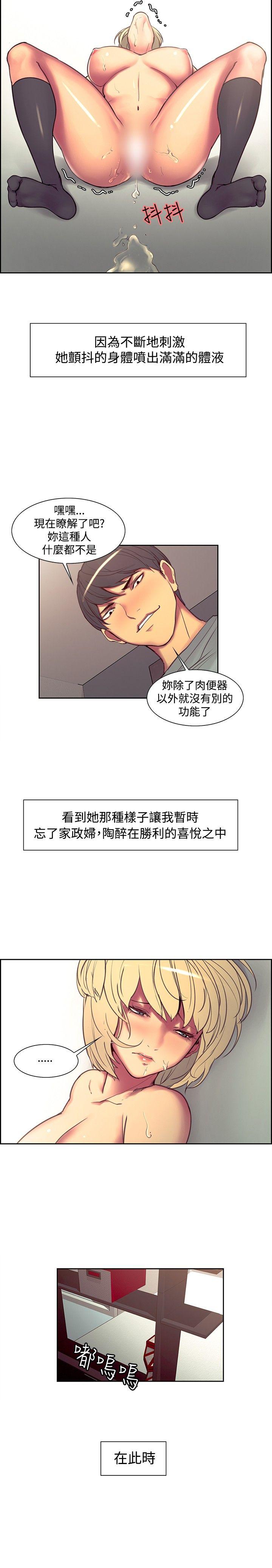 《调教家政妇》漫画最新章节调教家政妇-第23话免费下拉式在线观看章节第【11】张图片