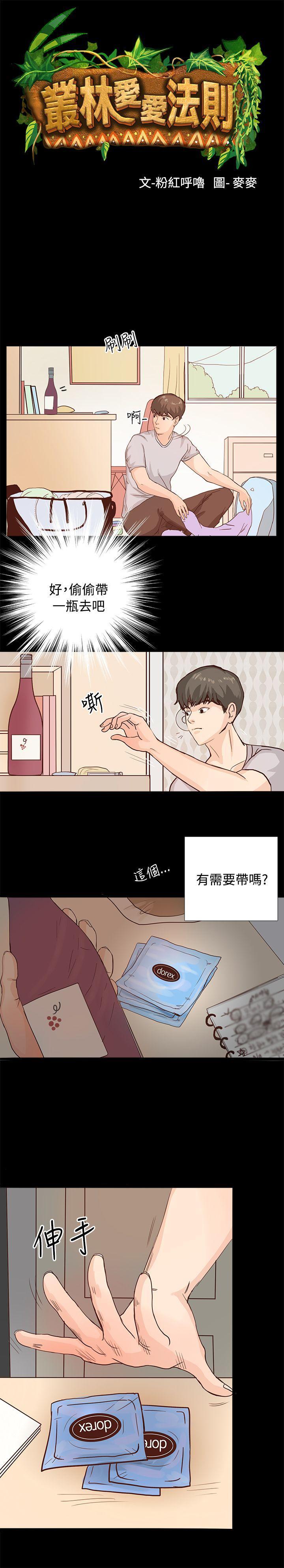 《丛林爱爱法则》漫画最新章节丛林爱爱法则-第1话免费下拉式在线观看章节第【8】张图片