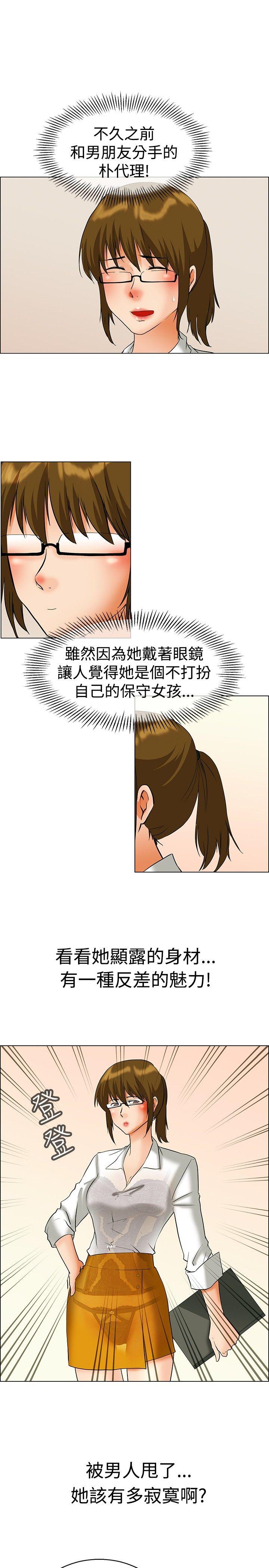 《今天\,加班好咩》漫画最新章节今天\,加班好咩-第43话 边主任的妄想天堂(上)免费下拉式在线观看章节第【5】张图片