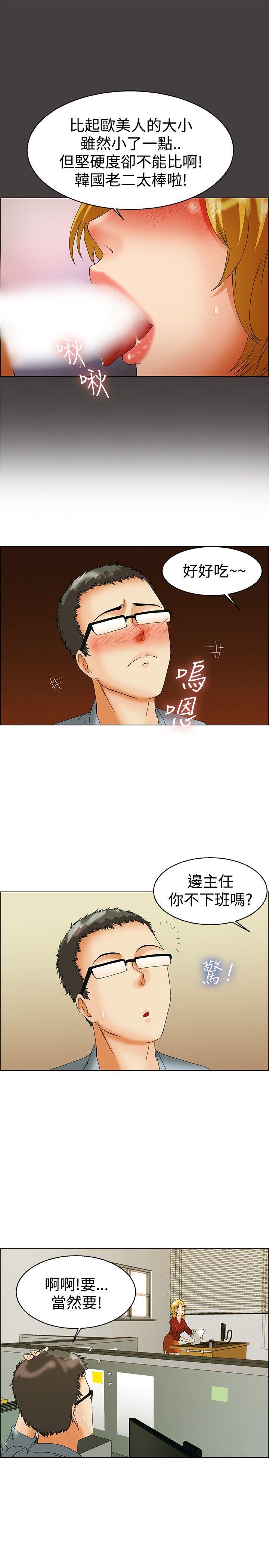 《今天\,加班好咩》漫画最新章节今天\,加班好咩-第44话 边主任的妄想天堂(下)免费下拉式在线观看章节第【3】张图片