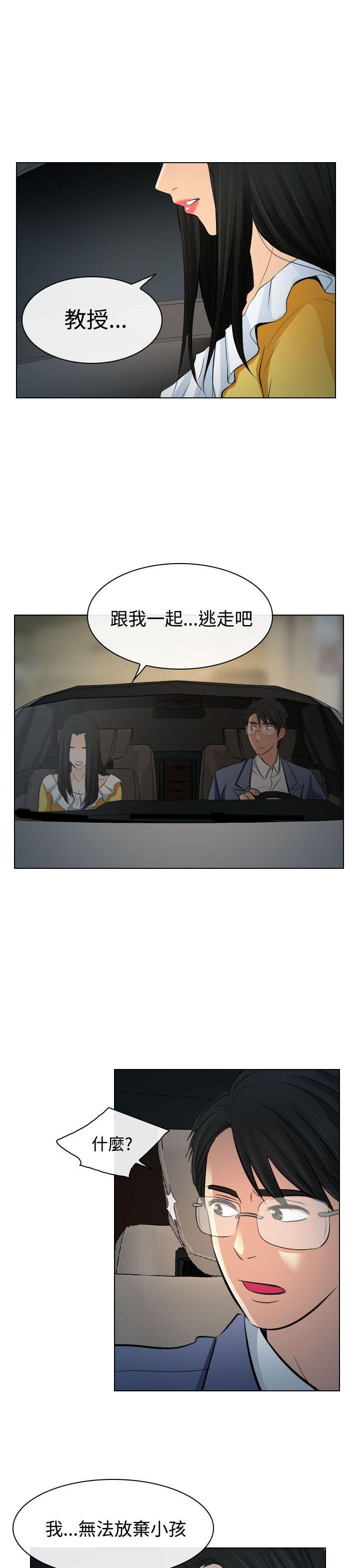 《出轨》漫画最新章节出轨-第23话免费下拉式在线观看章节第【12】张图片