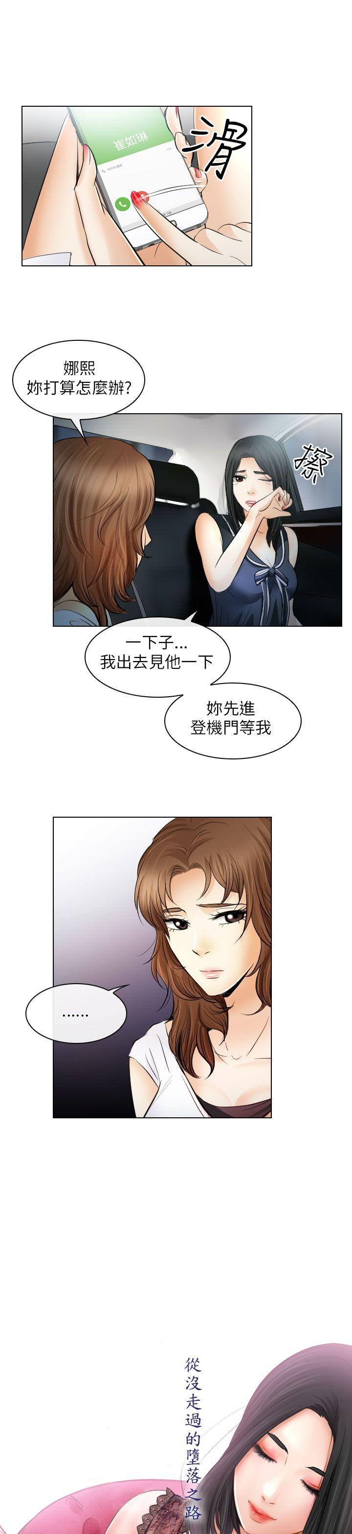 《出轨》漫画最新章节出轨-第31话免费下拉式在线观看章节第【8】张图片