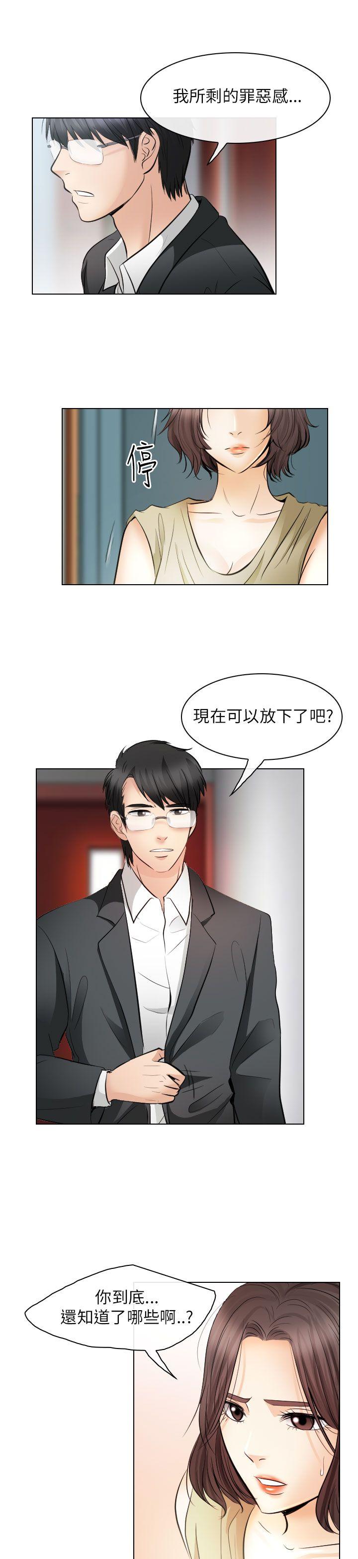 《出轨》漫画最新章节出轨-第31话免费下拉式在线观看章节第【12】张图片