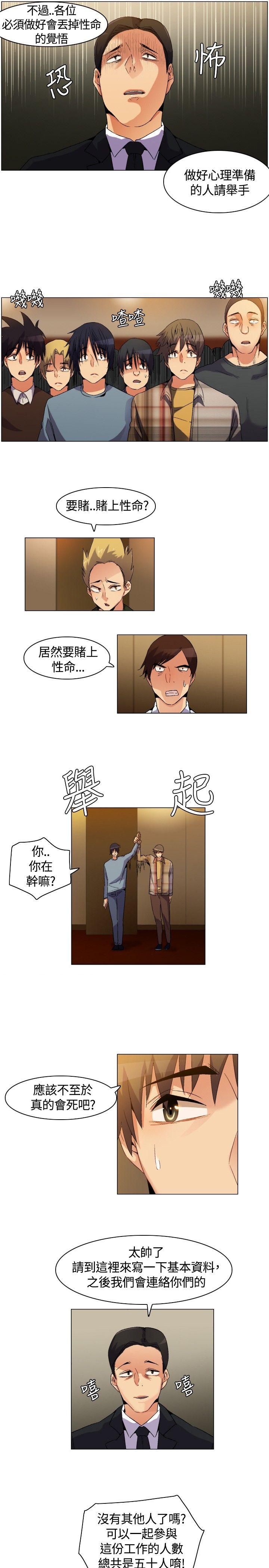 《无名岛》漫画最新章节无名岛-第2话免费下拉式在线观看章节第【3】张图片