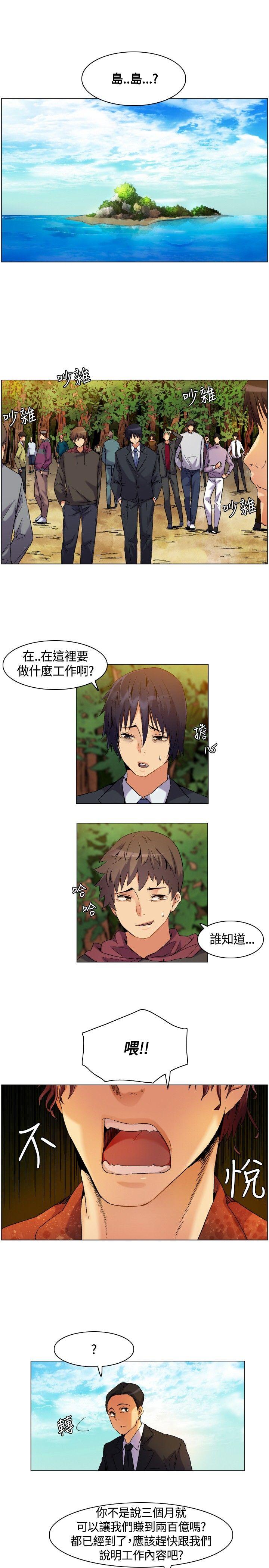 《无名岛》漫画最新章节无名岛-第4话免费下拉式在线观看章节第【4】张图片