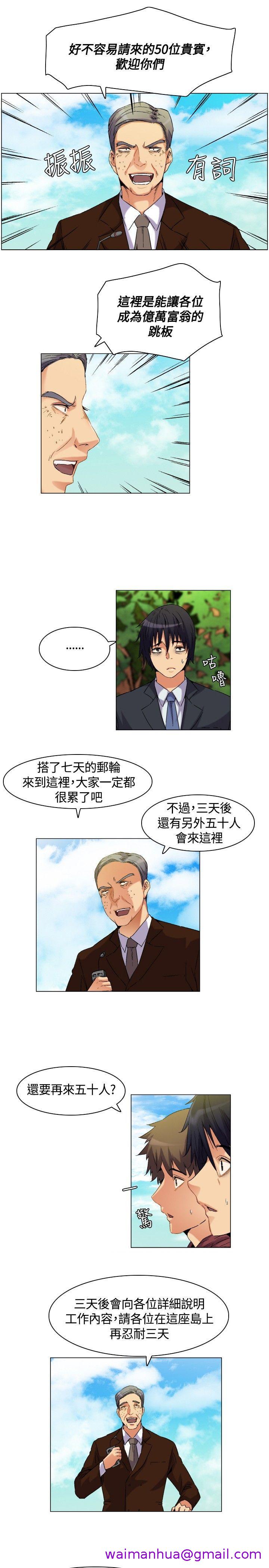 《无名岛》漫画最新章节无名岛-第4话免费下拉式在线观看章节第【10】张图片