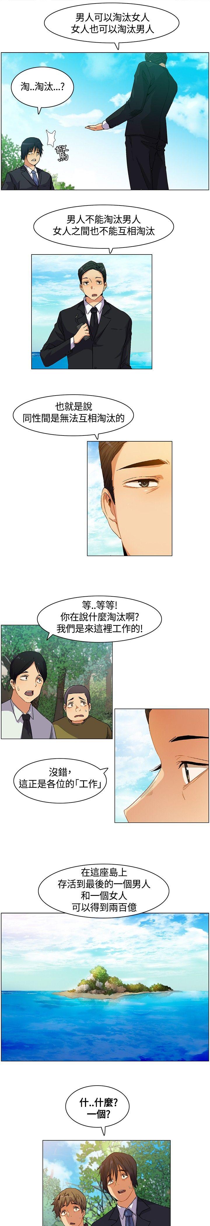 《无名岛》漫画最新章节无名岛-第5话免费下拉式在线观看章节第【4】张图片