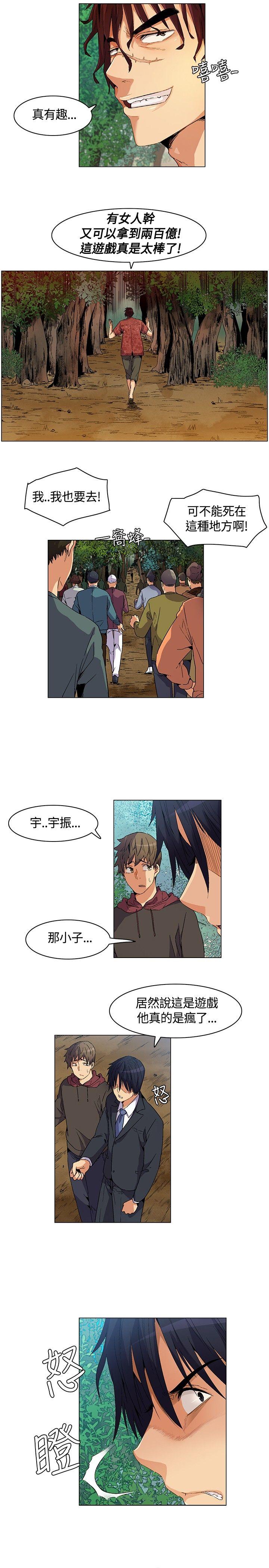 《无名岛》漫画最新章节无名岛-第6话免费下拉式在线观看章节第【12】张图片